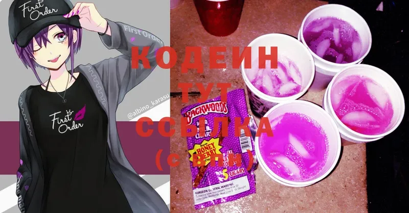 Codein Purple Drank  цены наркотик  Вихоревка 