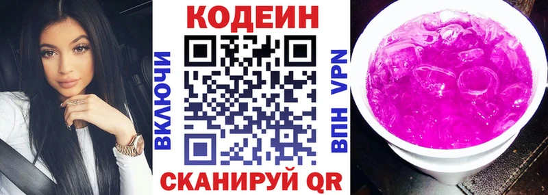 Кодеиновый сироп Lean напиток Lean (лин)  кракен tor  Вихоревка 